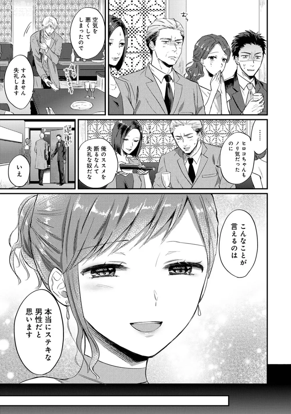 Page 1187 of manga Zesshokukei Danshi, Seiyoku o Shiru