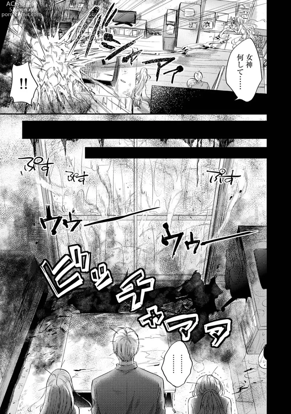 Page 1211 of manga Zesshokukei Danshi, Seiyoku o Shiru