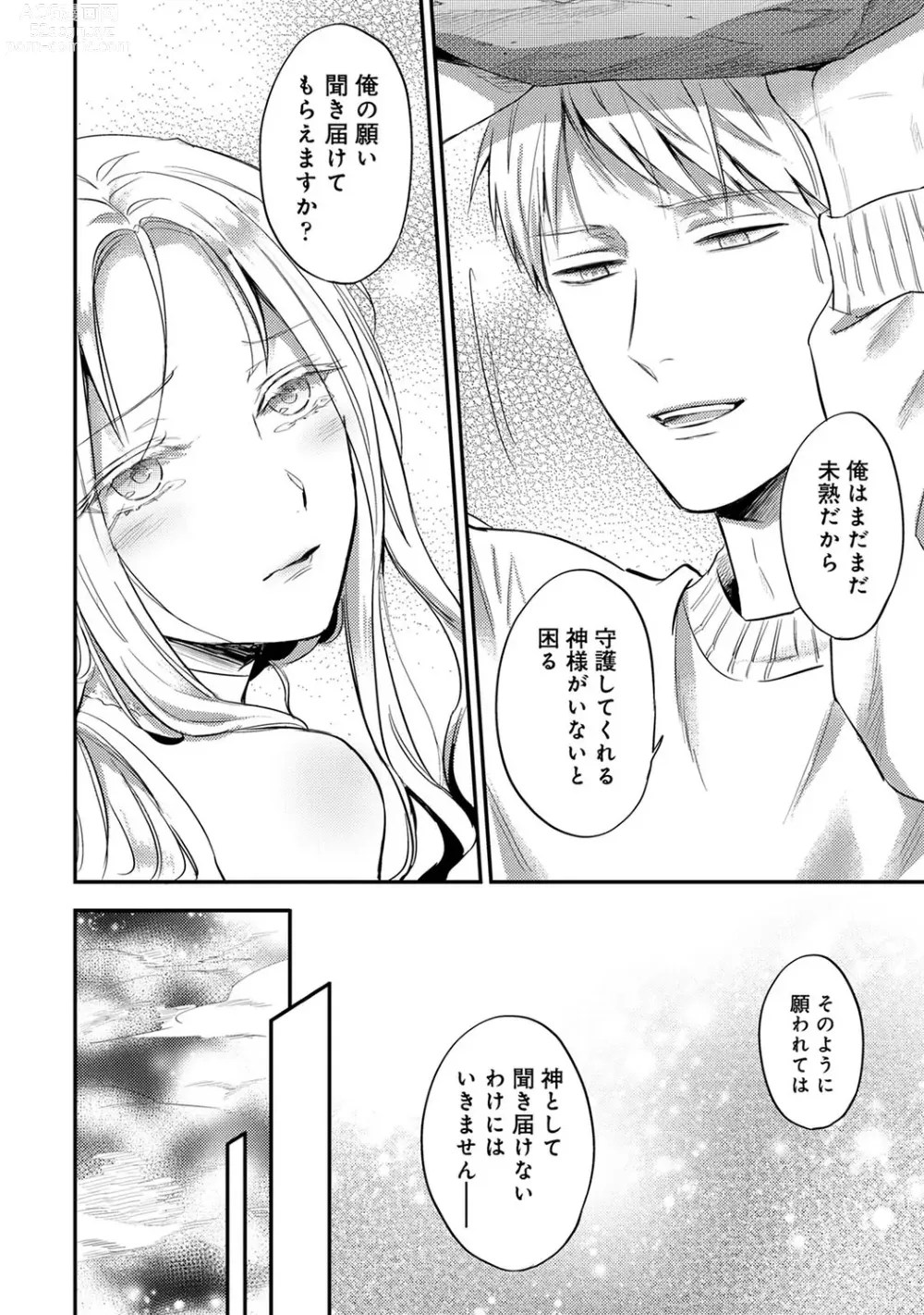 Page 1214 of manga Zesshokukei Danshi, Seiyoku o Shiru