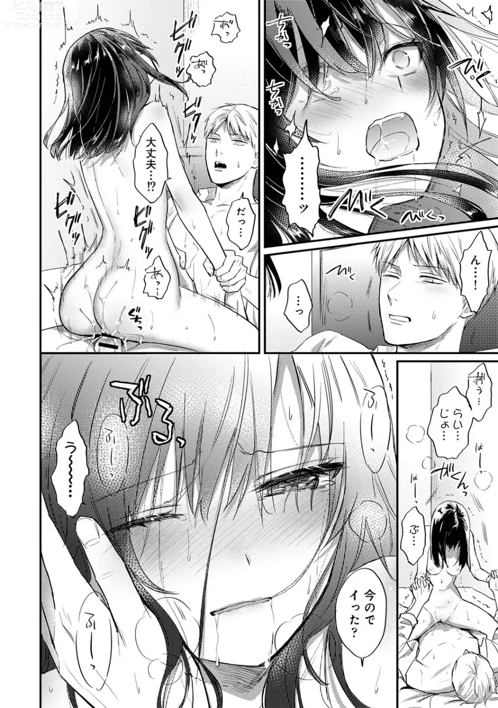 Page 1242 of manga Zesshokukei Danshi, Seiyoku o Shiru