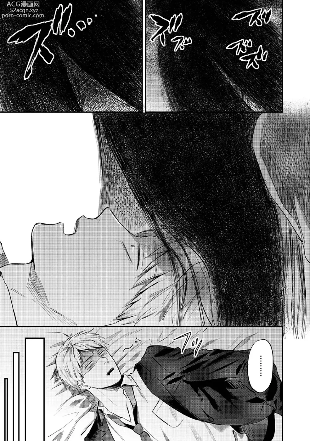 Page 1260 of manga Zesshokukei Danshi, Seiyoku o Shiru