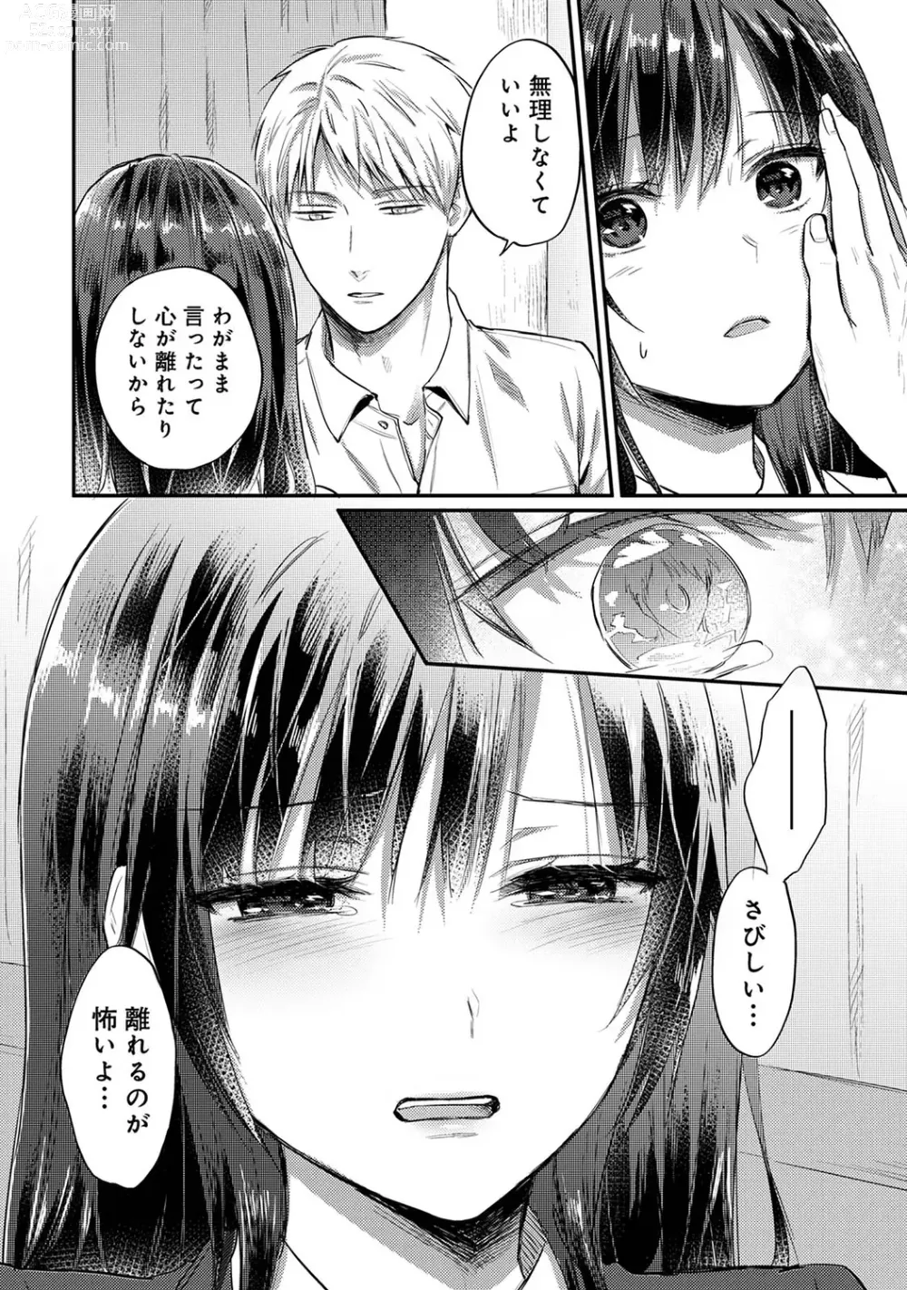 Page 1314 of manga Zesshokukei Danshi, Seiyoku o Shiru