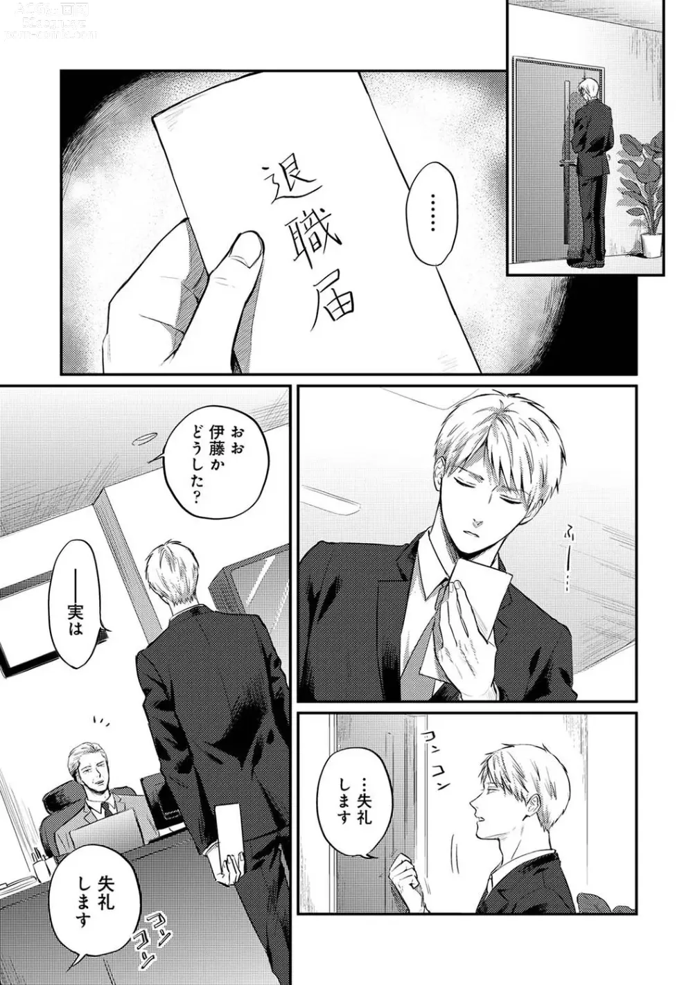 Page 1329 of manga Zesshokukei Danshi, Seiyoku o Shiru