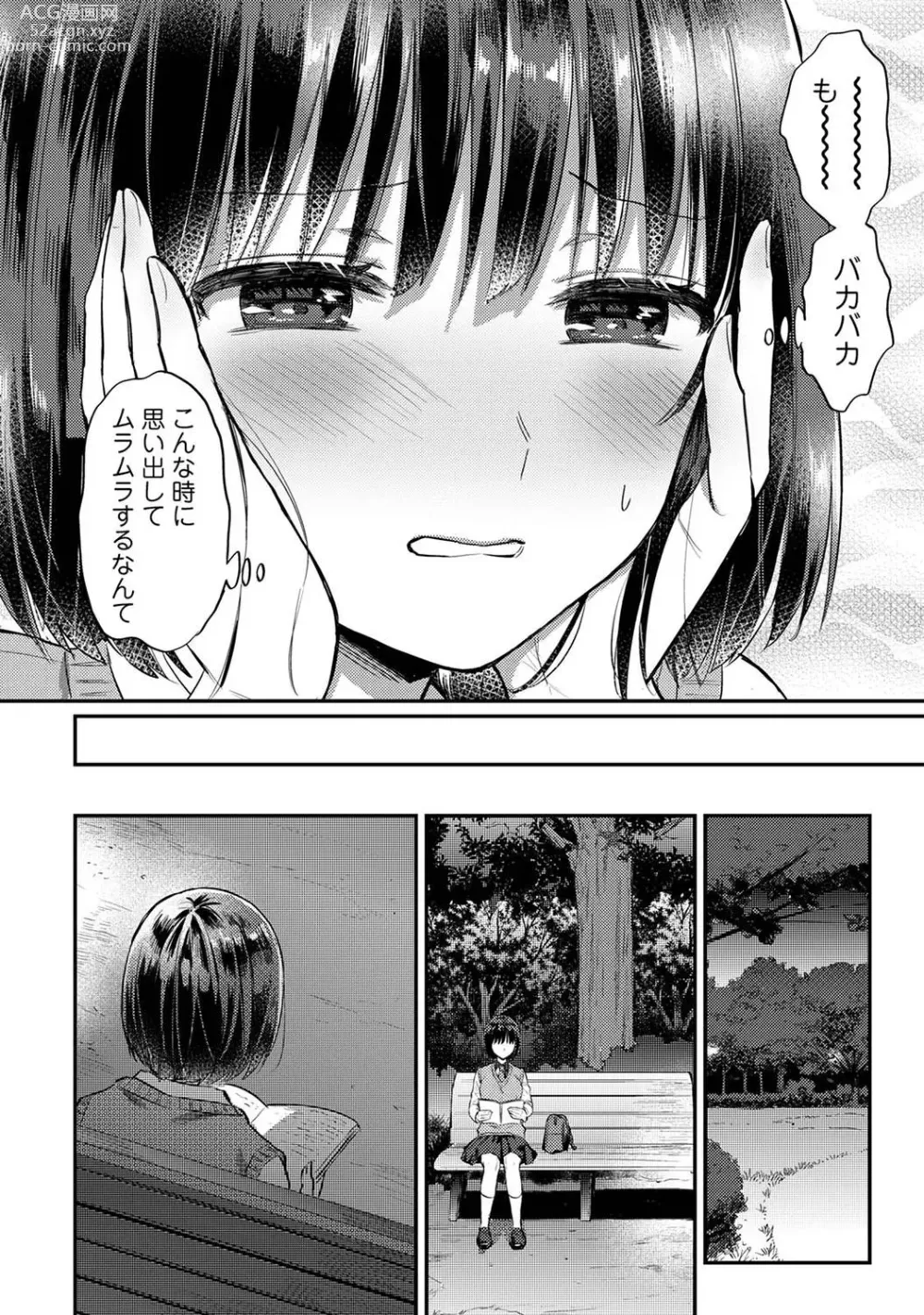 Page 1390 of manga Zesshokukei Danshi, Seiyoku o Shiru