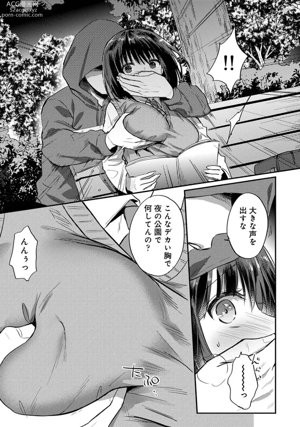 Page 1391 of manga Zesshokukei Danshi, Seiyoku o Shiru