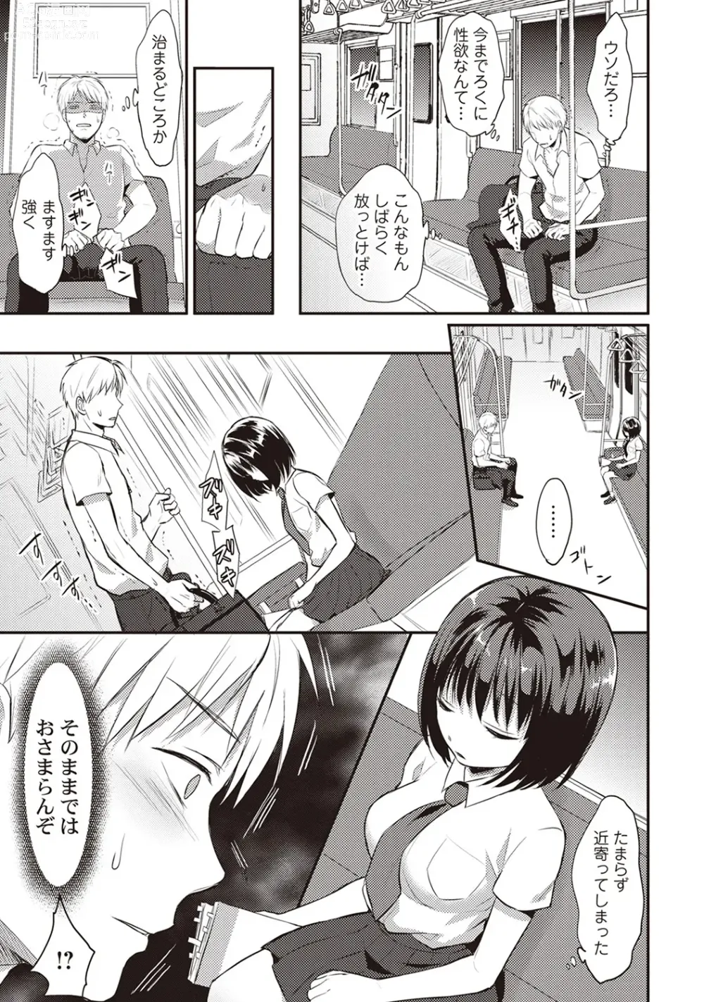 Page 15 of manga Zesshokukei Danshi, Seiyoku o Shiru