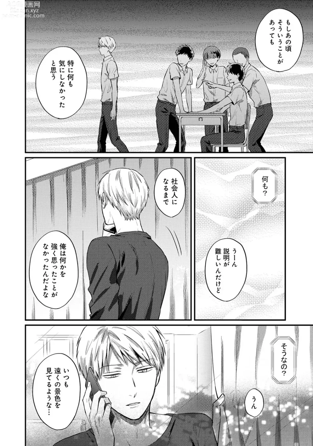 Page 1404 of manga Zesshokukei Danshi, Seiyoku o Shiru