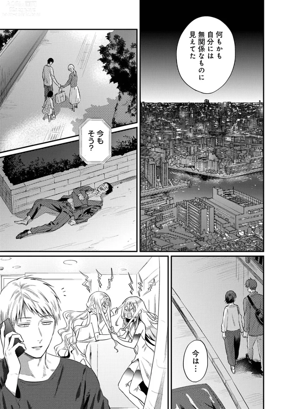 Page 1405 of manga Zesshokukei Danshi, Seiyoku o Shiru