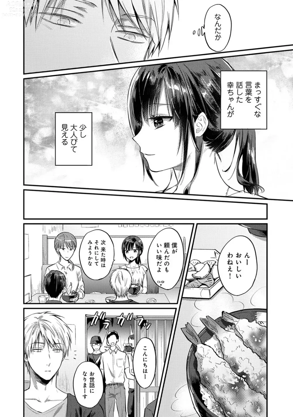 Page 1410 of manga Zesshokukei Danshi, Seiyoku o Shiru