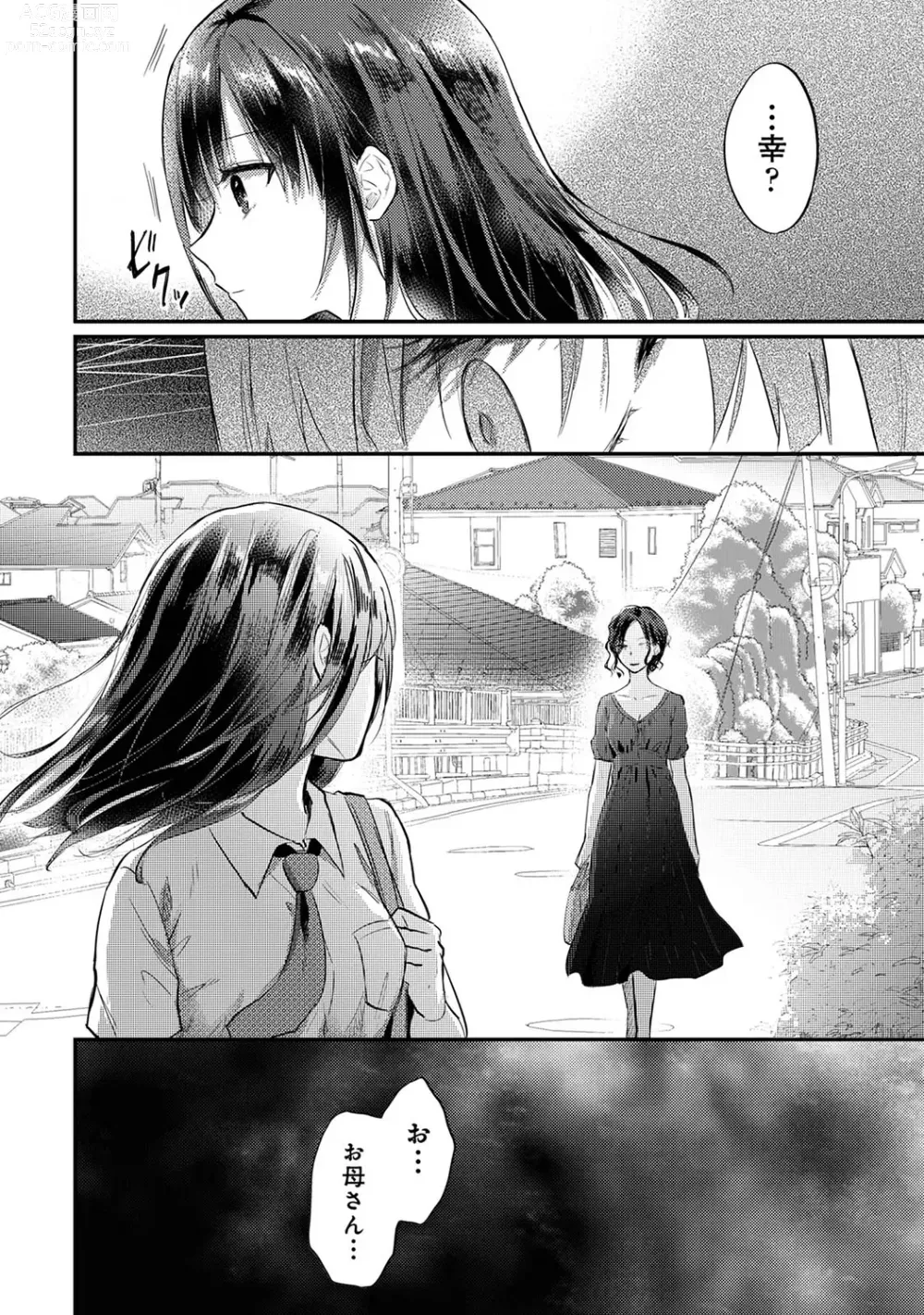 Page 1426 of manga Zesshokukei Danshi, Seiyoku o Shiru