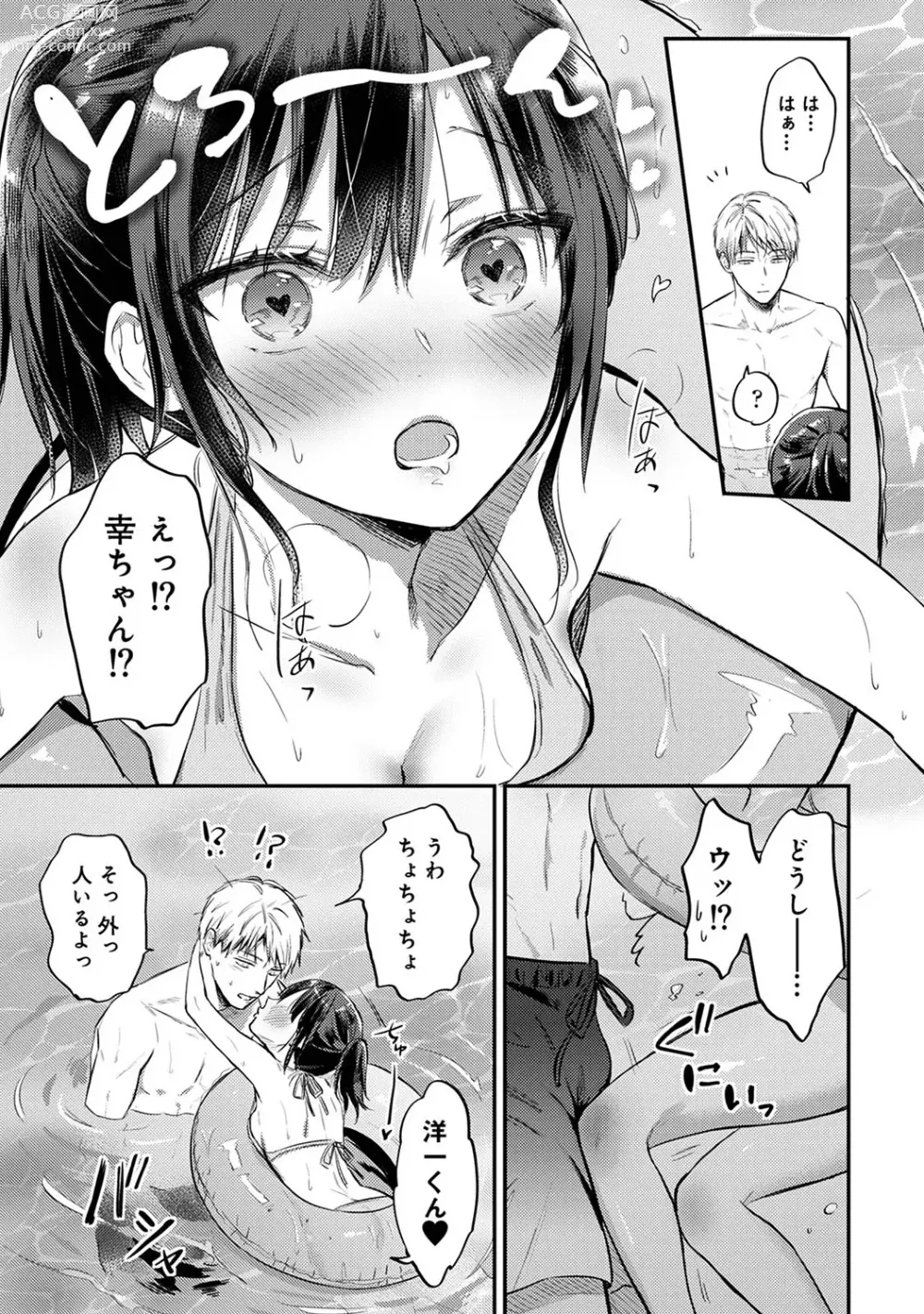 Page 1459 of manga Zesshokukei Danshi, Seiyoku o Shiru