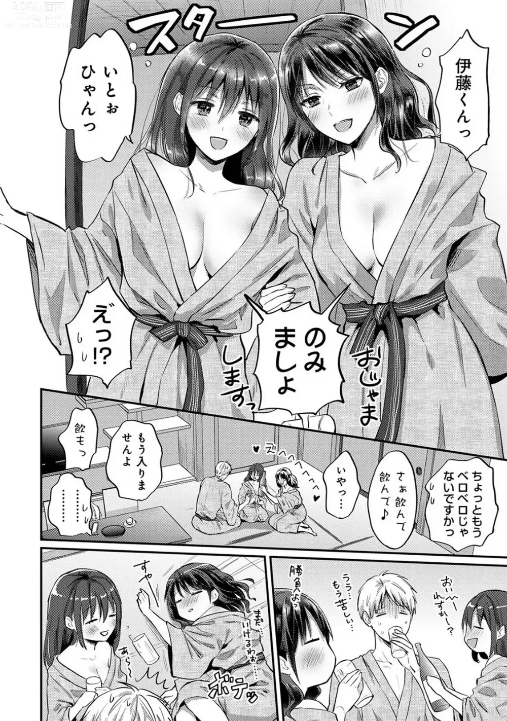 Page 1494 of manga Zesshokukei Danshi, Seiyoku o Shiru