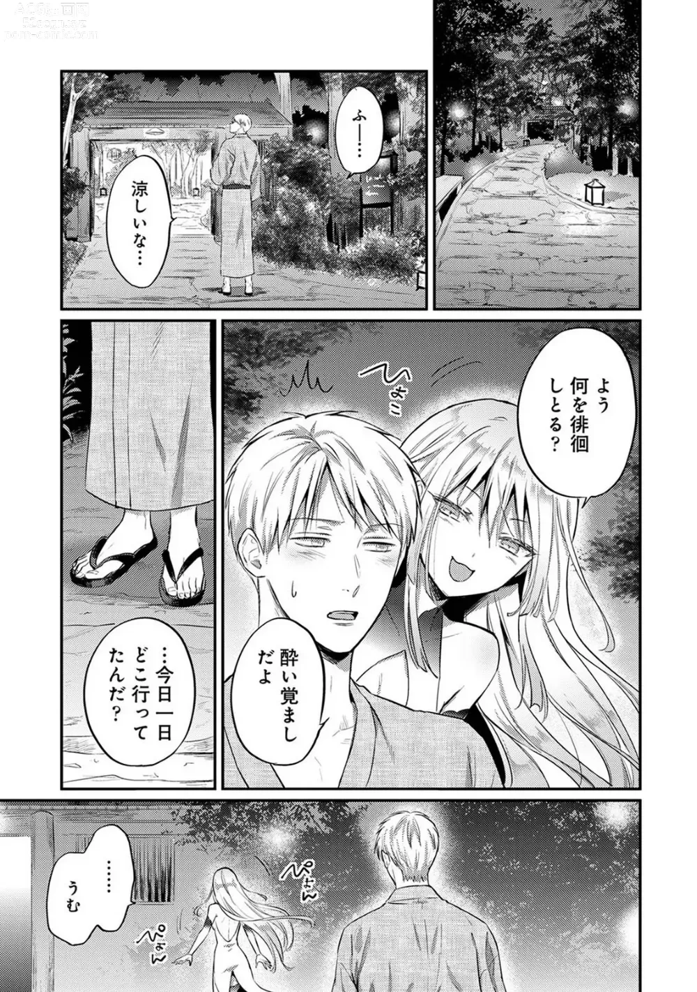 Page 1501 of manga Zesshokukei Danshi, Seiyoku o Shiru