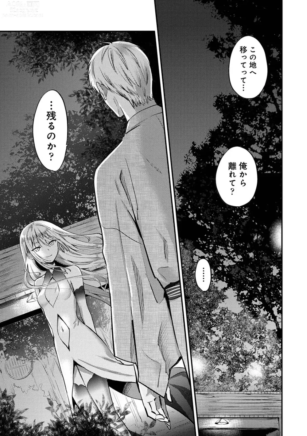 Page 1503 of manga Zesshokukei Danshi, Seiyoku o Shiru