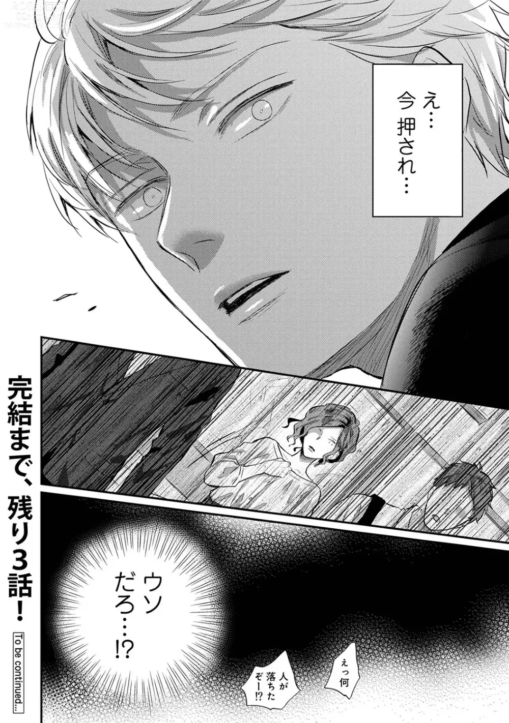 Page 1526 of manga Zesshokukei Danshi, Seiyoku o Shiru