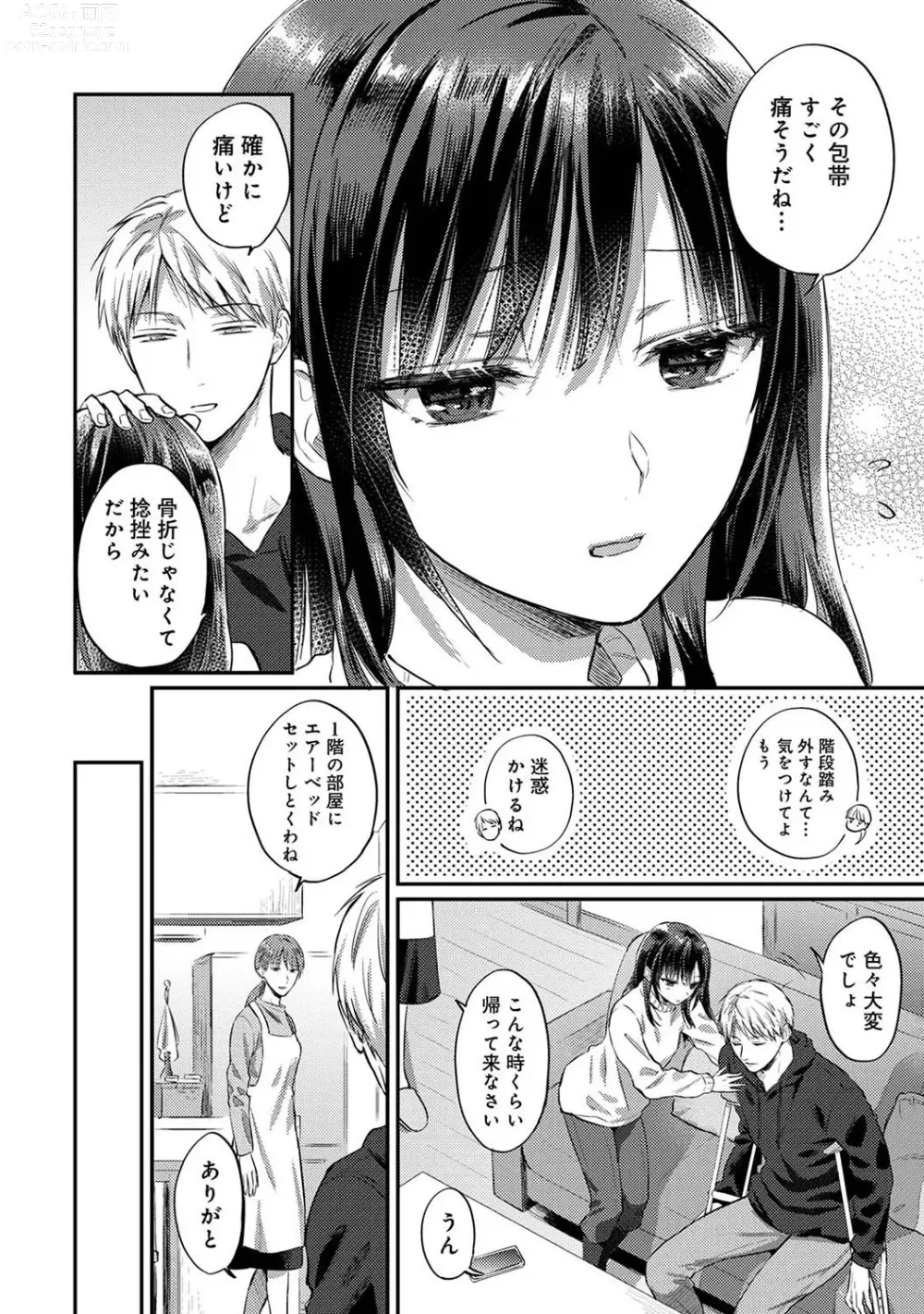 Page 1532 of manga Zesshokukei Danshi, Seiyoku o Shiru