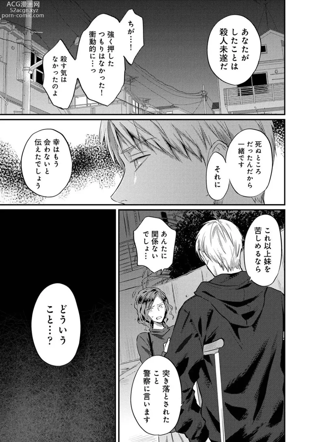 Page 1535 of manga Zesshokukei Danshi, Seiyoku o Shiru