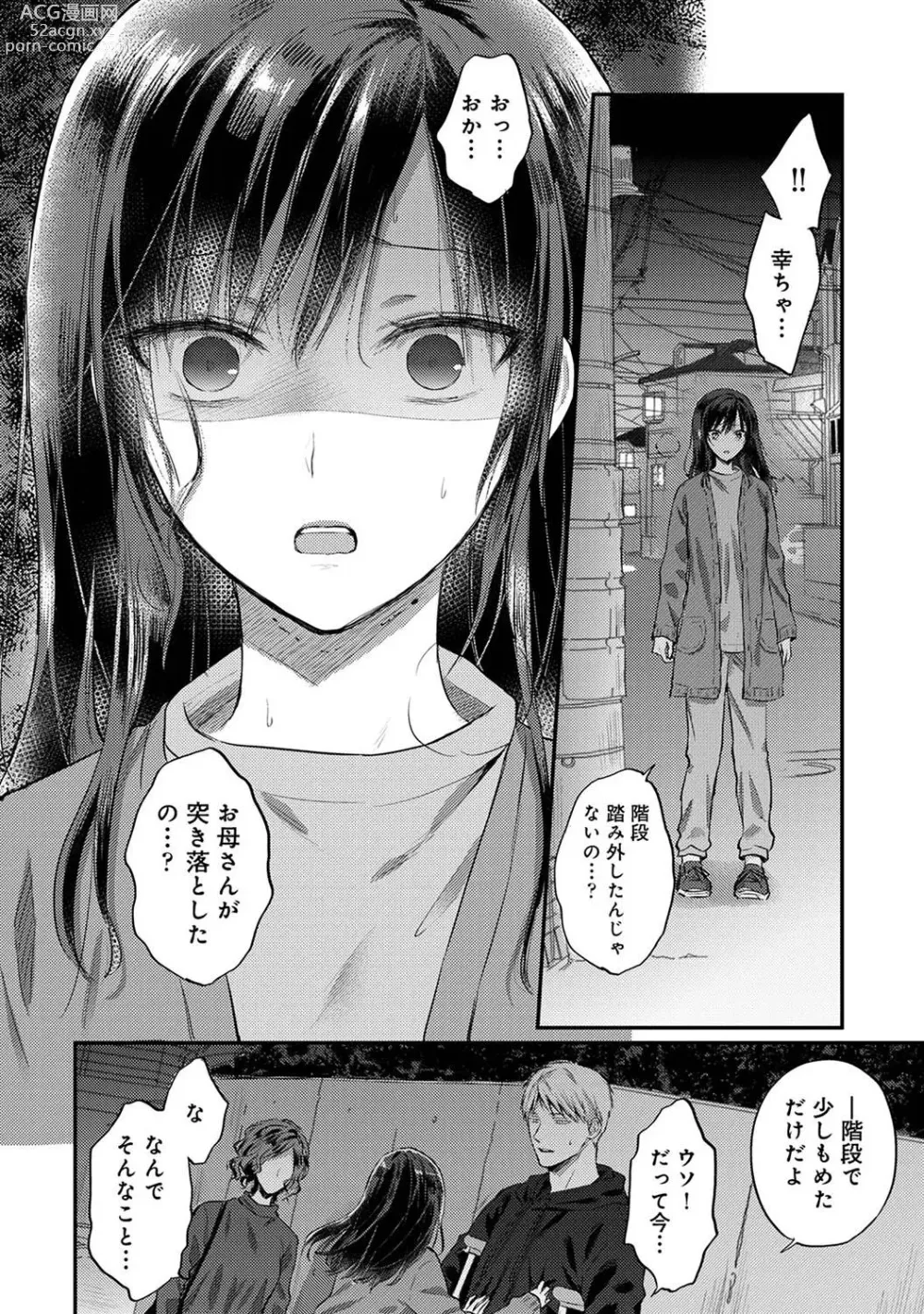 Page 1536 of manga Zesshokukei Danshi, Seiyoku o Shiru