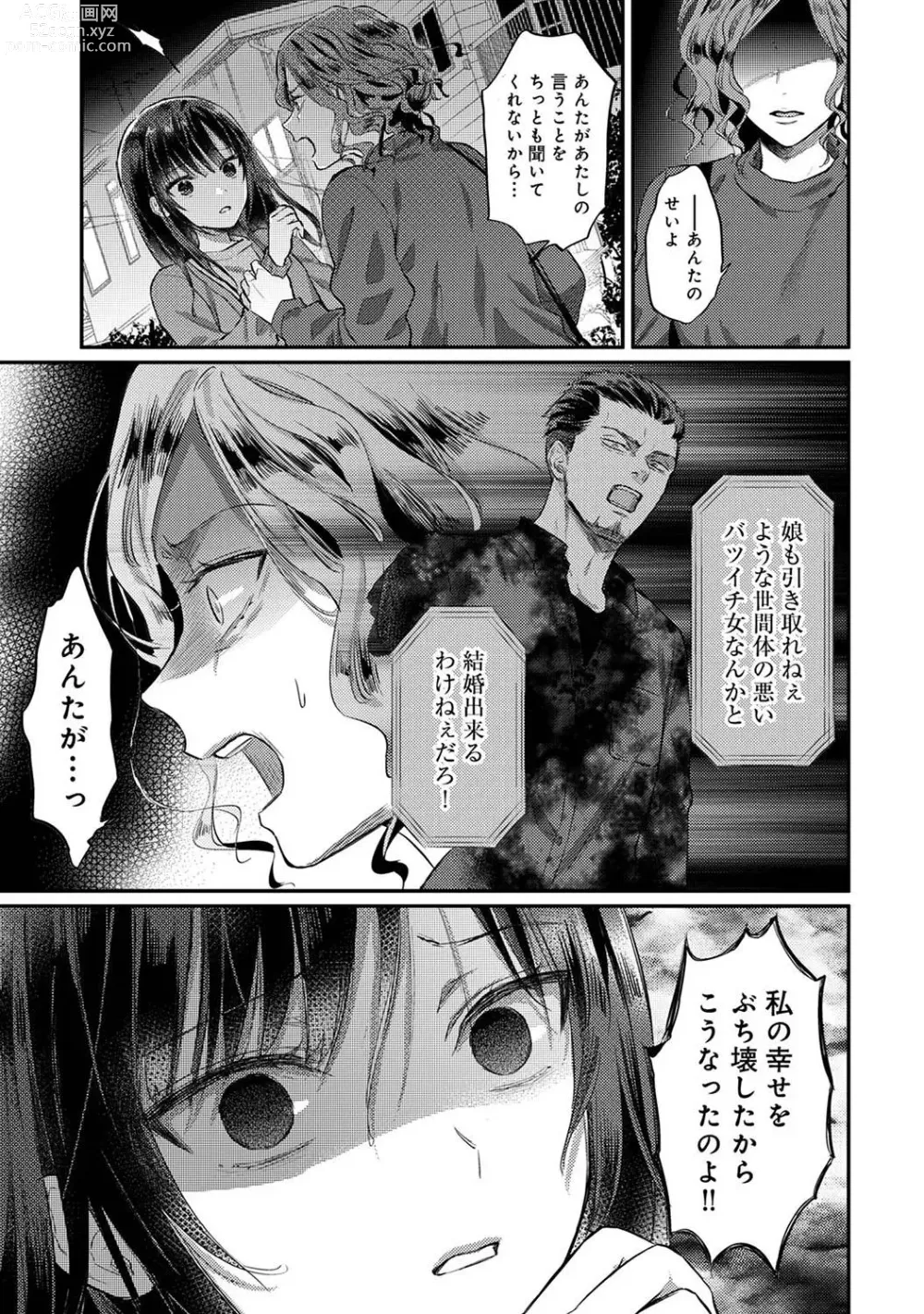 Page 1537 of manga Zesshokukei Danshi, Seiyoku o Shiru