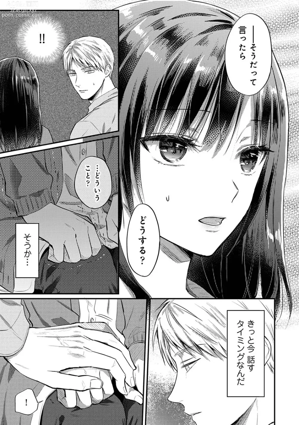 Page 1555 of manga Zesshokukei Danshi, Seiyoku o Shiru