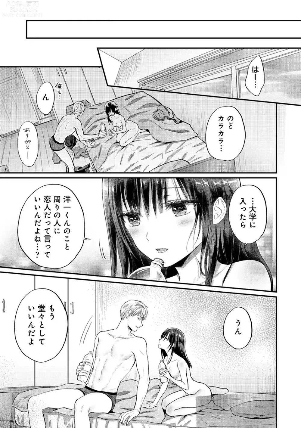 Page 1581 of manga Zesshokukei Danshi, Seiyoku o Shiru