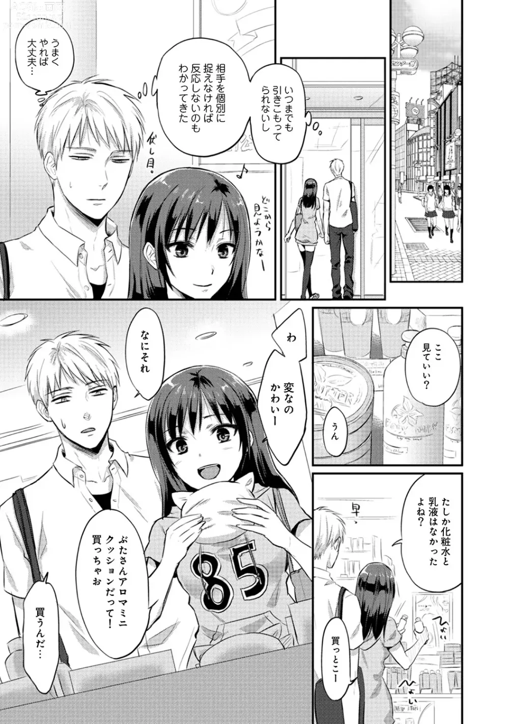 Page 179 of manga Zesshokukei Danshi, Seiyoku o Shiru