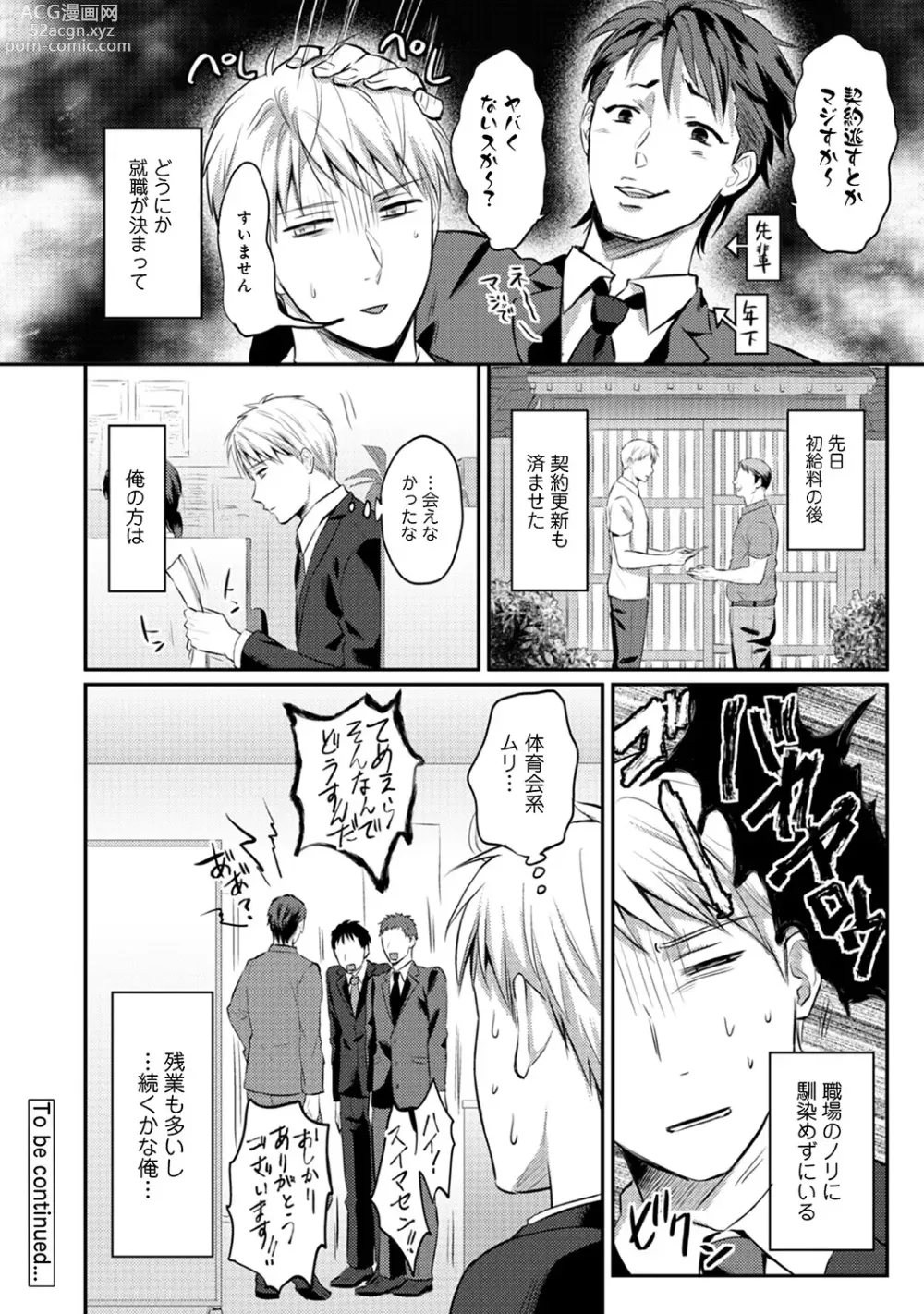 Page 226 of manga Zesshokukei Danshi, Seiyoku o Shiru