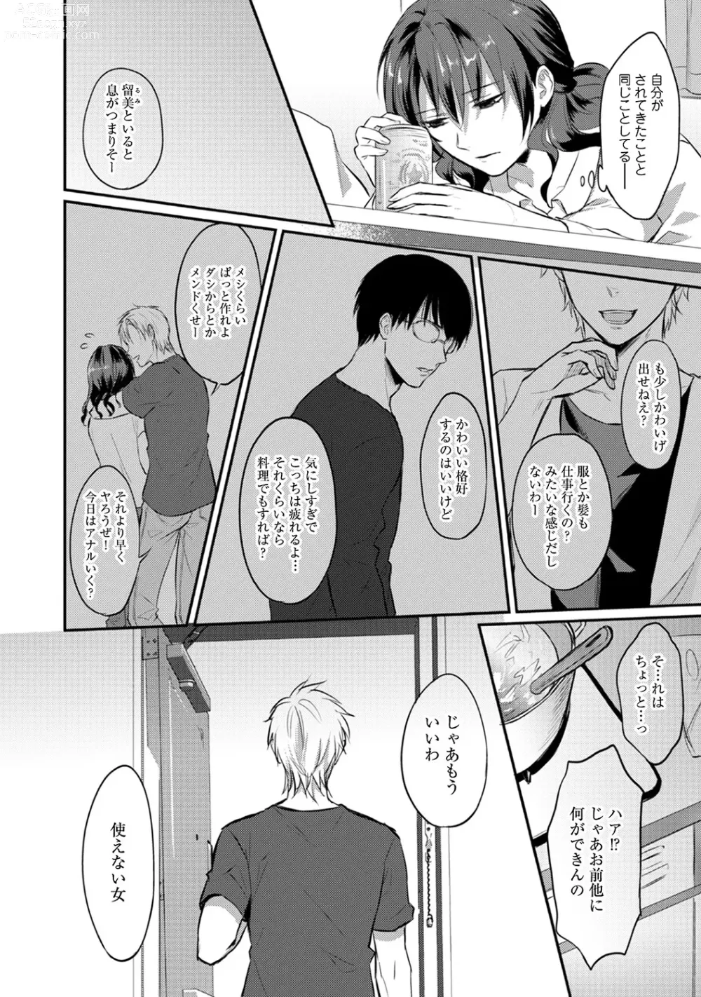 Page 232 of manga Zesshokukei Danshi, Seiyoku o Shiru