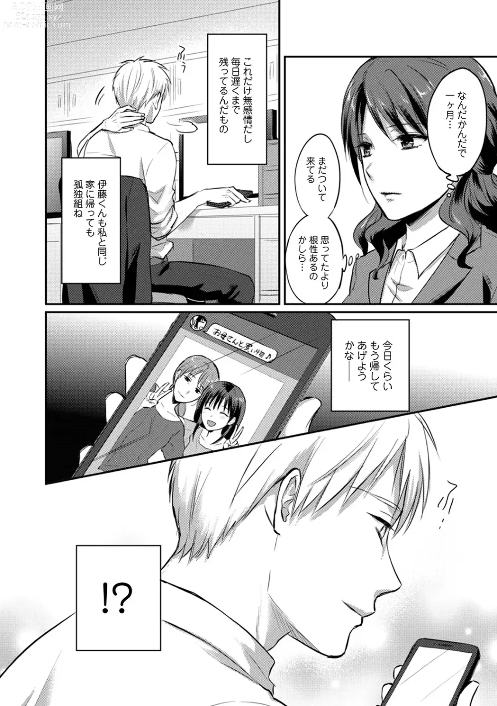 Page 234 of manga Zesshokukei Danshi, Seiyoku o Shiru