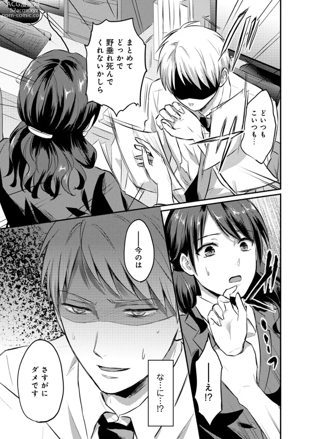 Page 237 of manga Zesshokukei Danshi, Seiyoku o Shiru