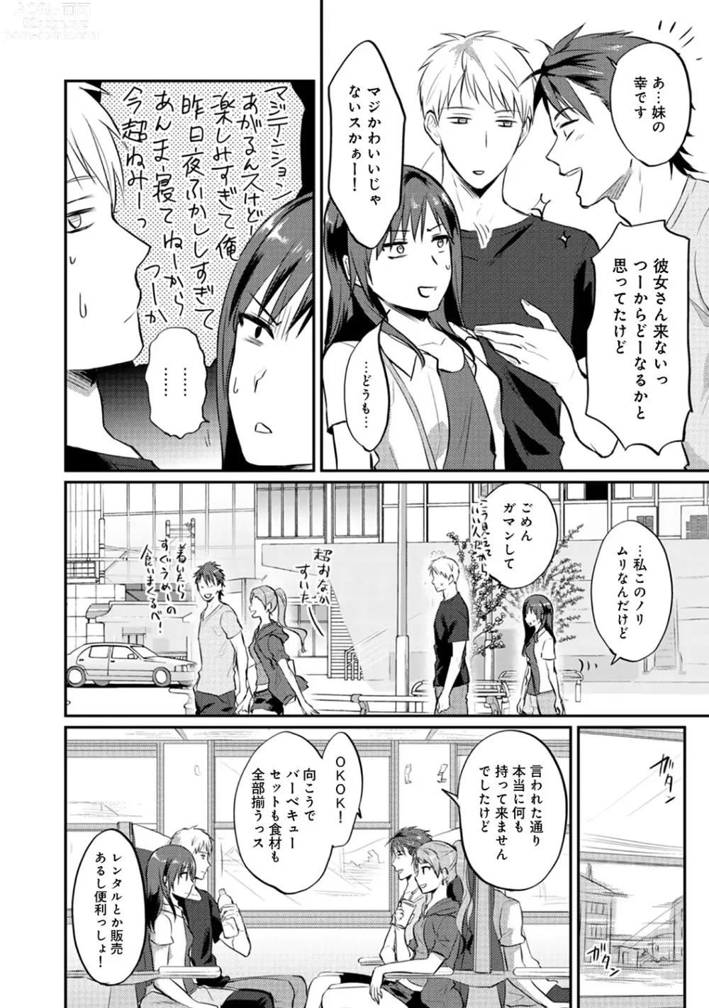 Page 252 of manga Zesshokukei Danshi, Seiyoku o Shiru