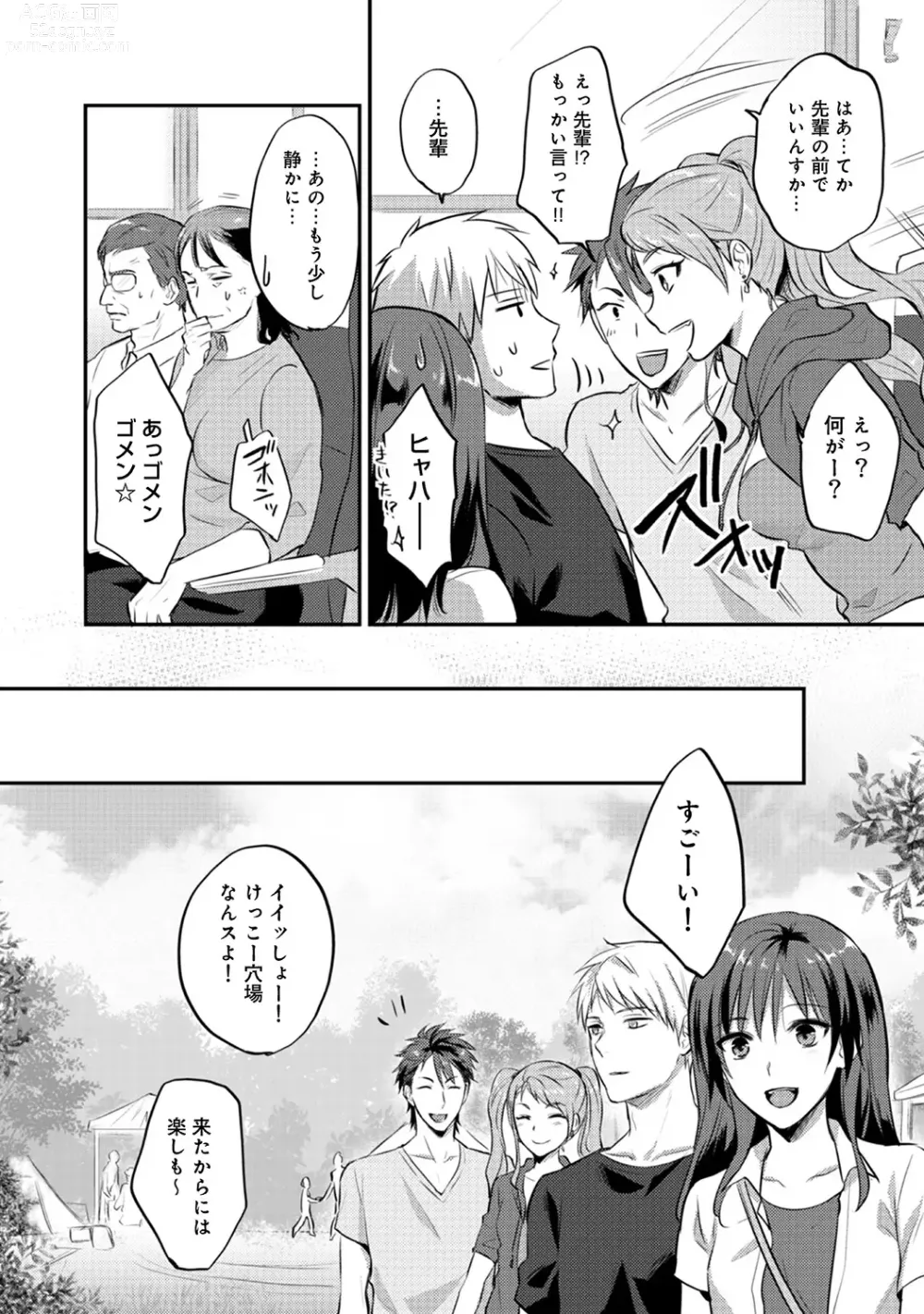 Page 254 of manga Zesshokukei Danshi, Seiyoku o Shiru