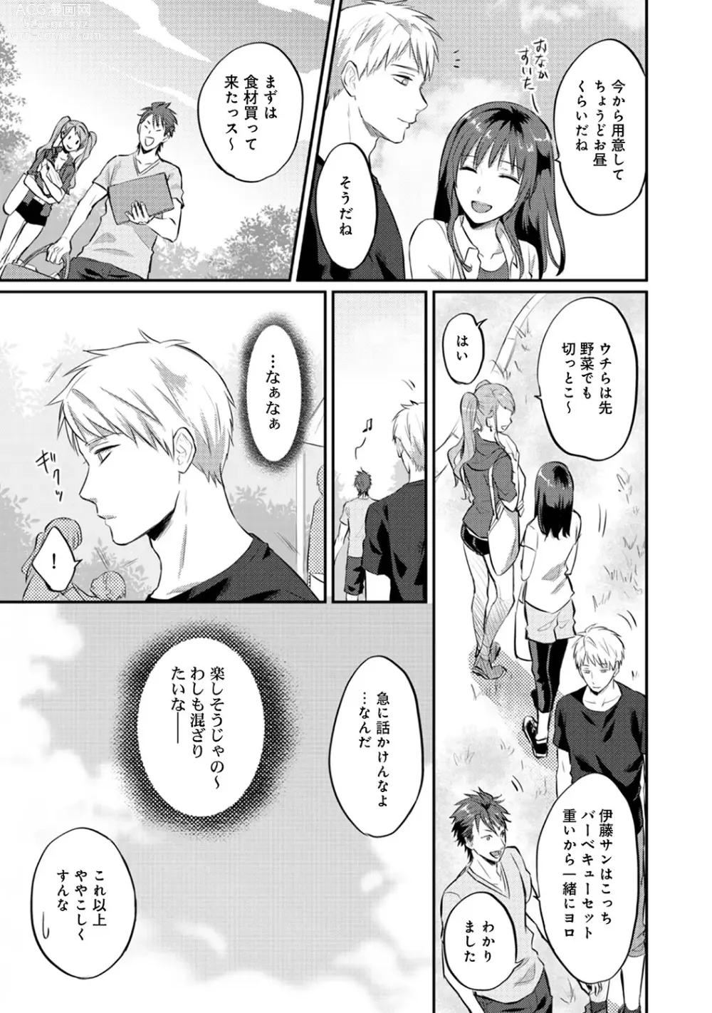 Page 255 of manga Zesshokukei Danshi, Seiyoku o Shiru