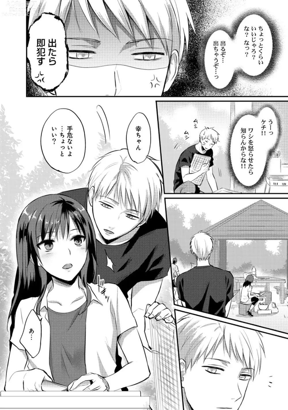 Page 256 of manga Zesshokukei Danshi, Seiyoku o Shiru