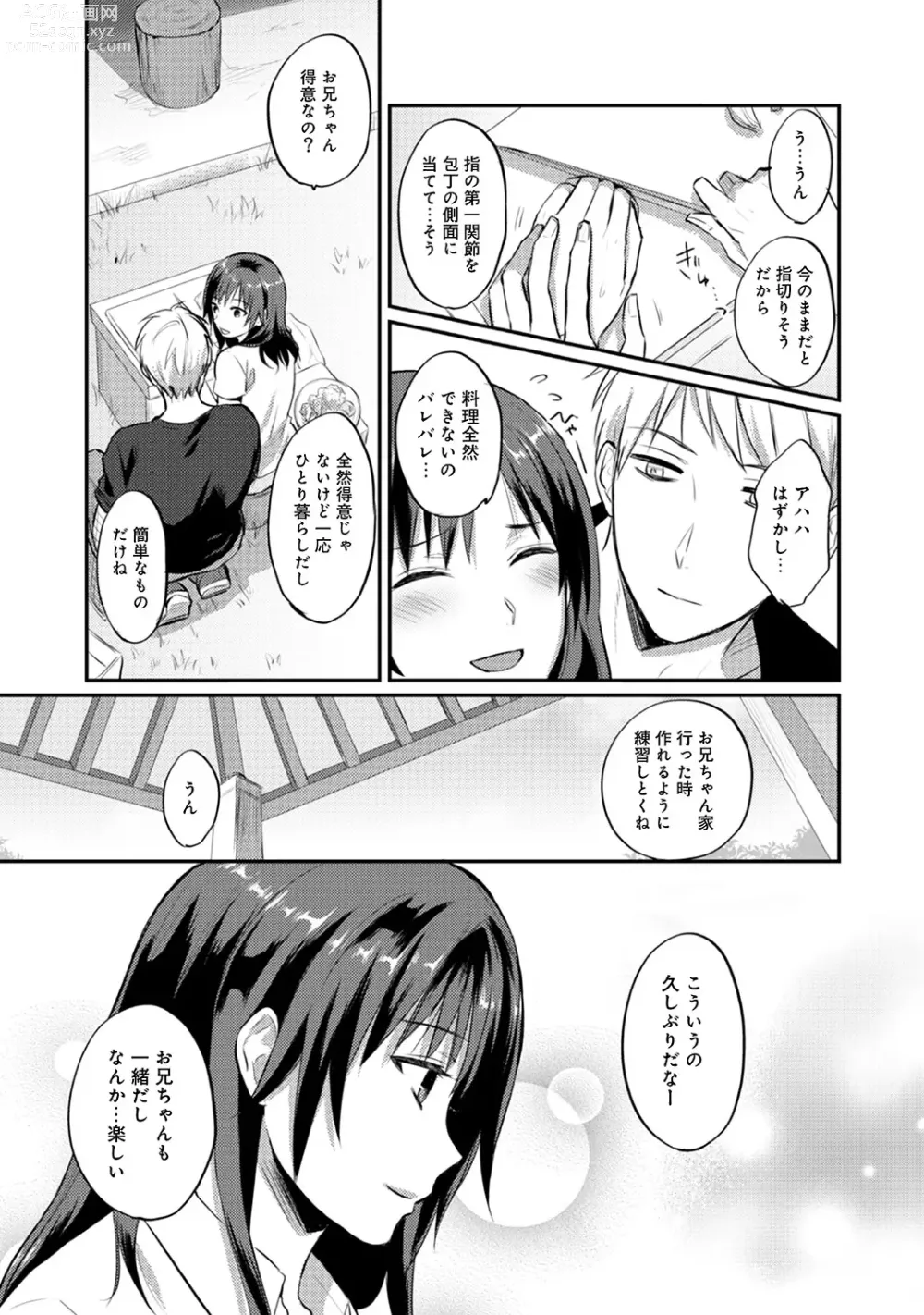 Page 257 of manga Zesshokukei Danshi, Seiyoku o Shiru