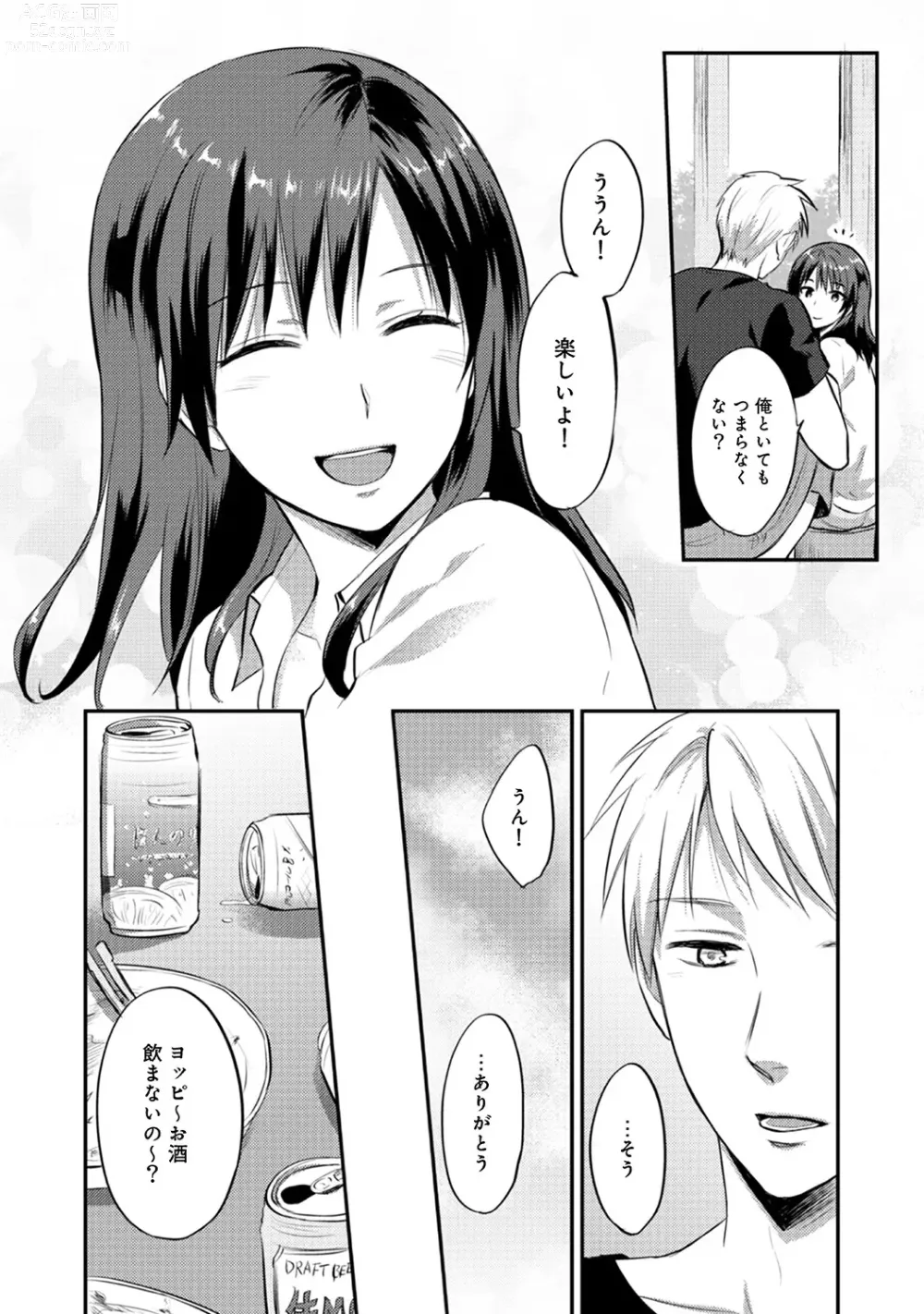 Page 258 of manga Zesshokukei Danshi, Seiyoku o Shiru