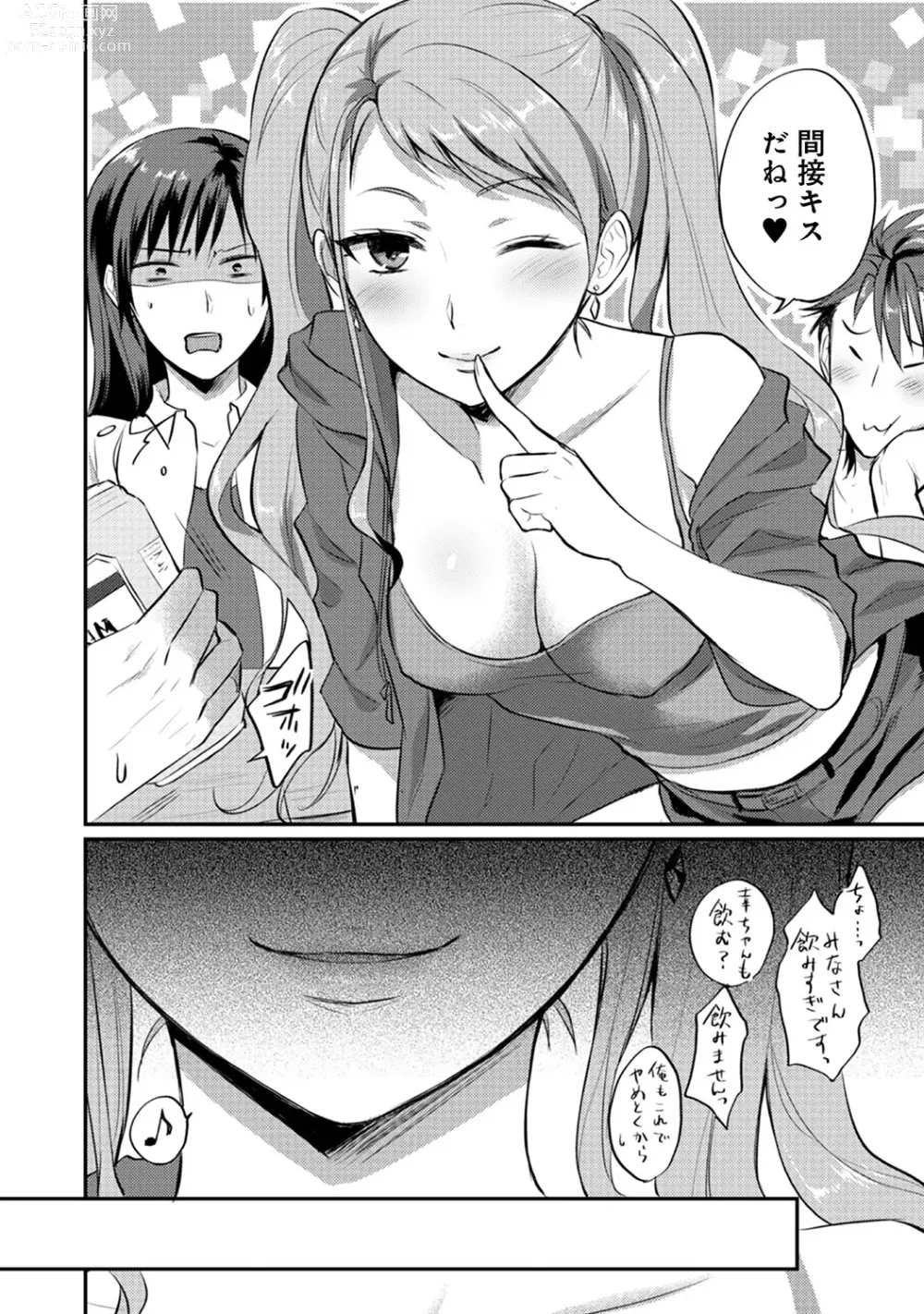 Page 260 of manga Zesshokukei Danshi, Seiyoku o Shiru