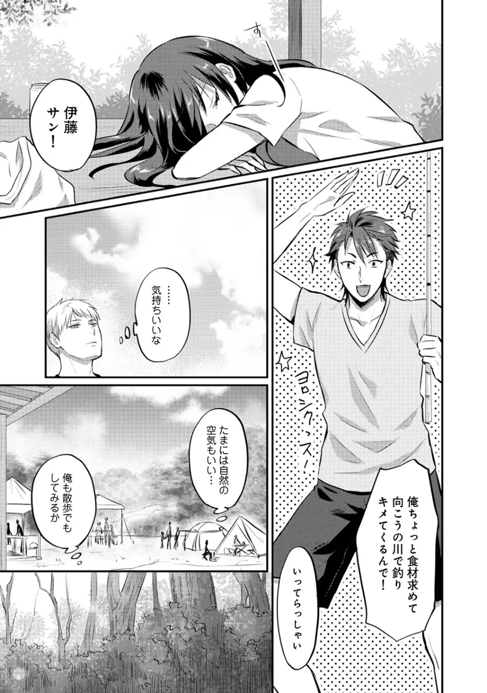 Page 261 of manga Zesshokukei Danshi, Seiyoku o Shiru