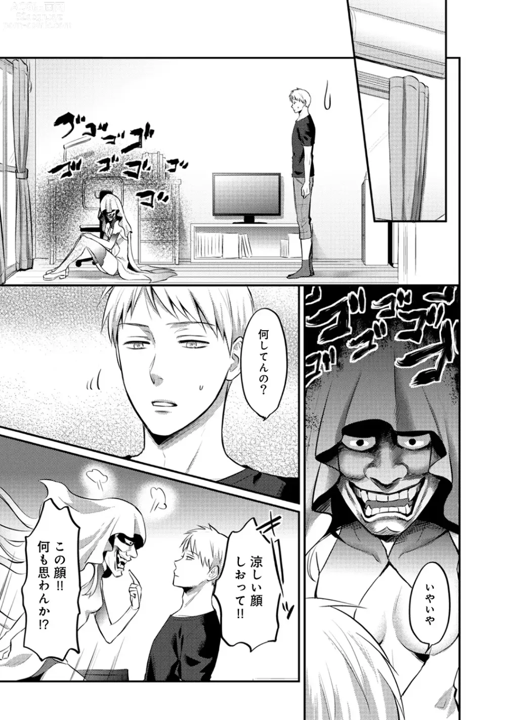 Page 275 of manga Zesshokukei Danshi, Seiyoku o Shiru