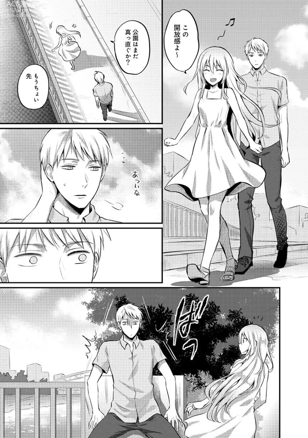 Page 291 of manga Zesshokukei Danshi, Seiyoku o Shiru