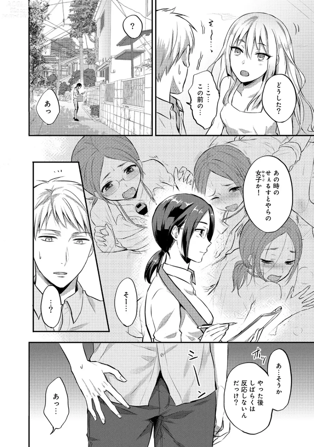 Page 292 of manga Zesshokukei Danshi, Seiyoku o Shiru