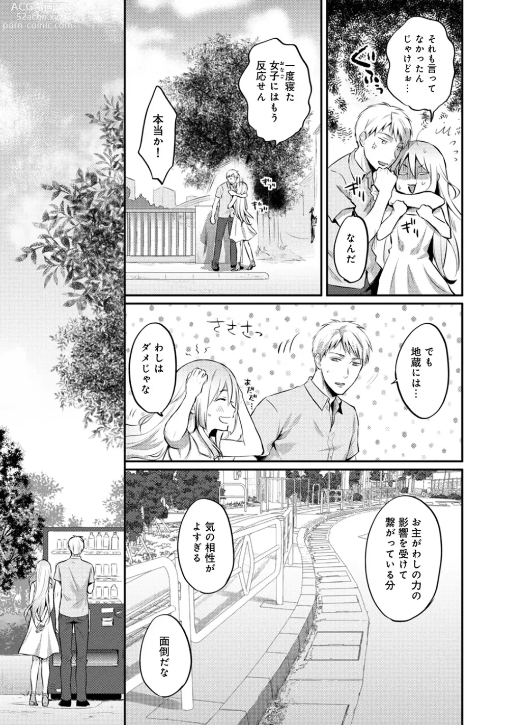 Page 293 of manga Zesshokukei Danshi, Seiyoku o Shiru