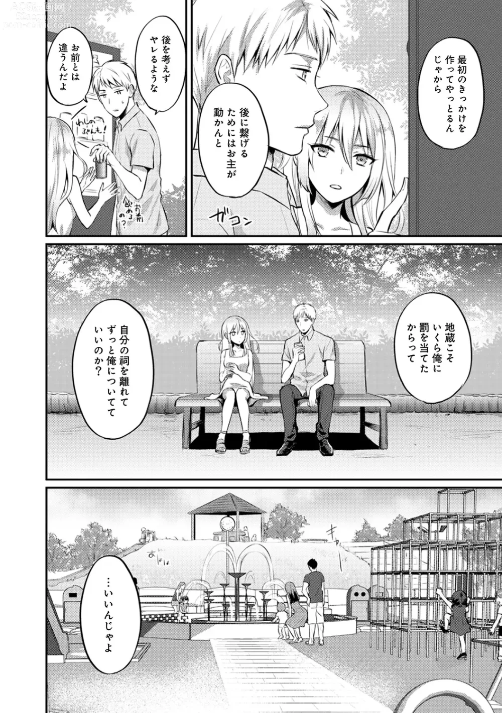 Page 294 of manga Zesshokukei Danshi, Seiyoku o Shiru