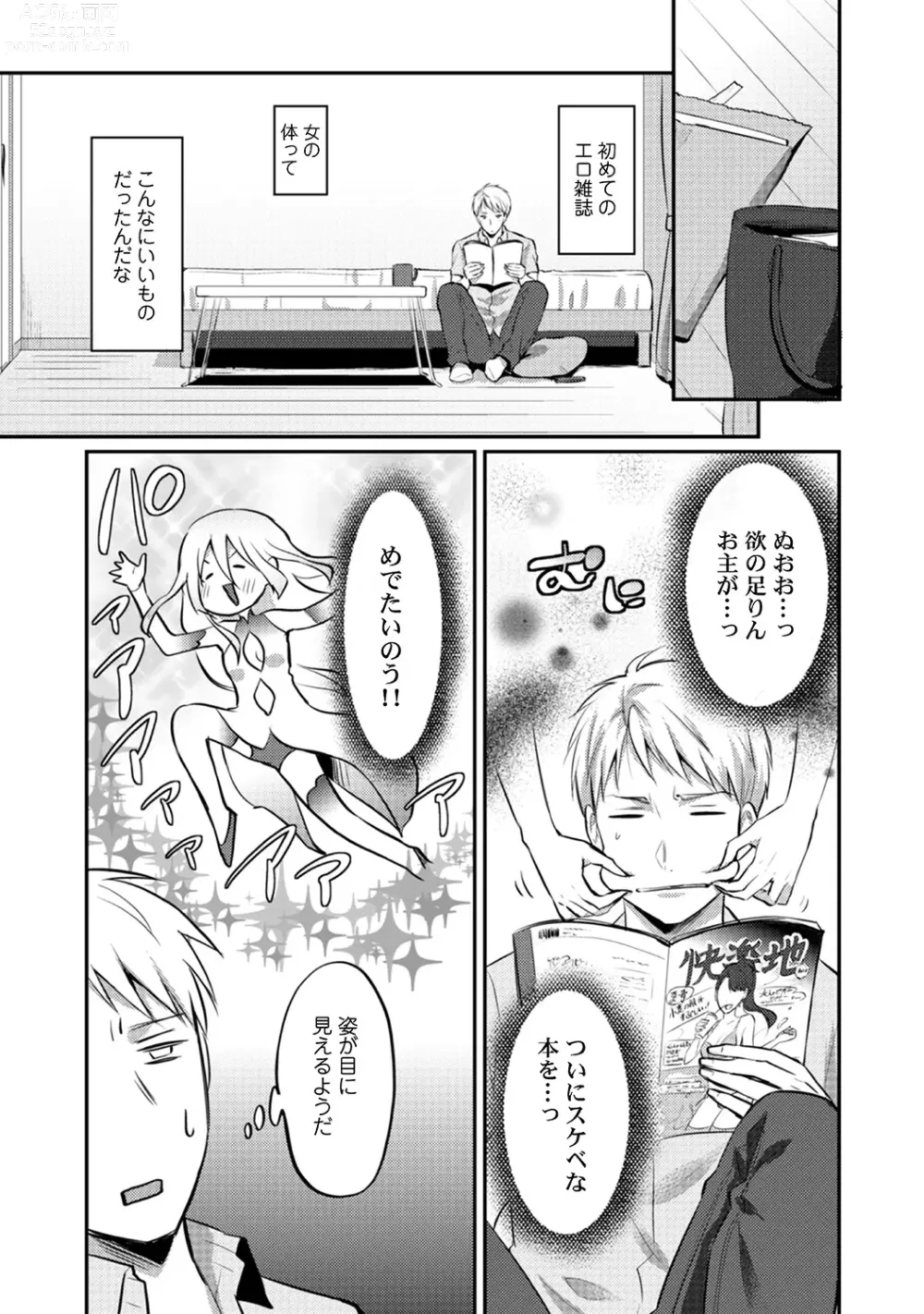 Page 299 of manga Zesshokukei Danshi, Seiyoku o Shiru