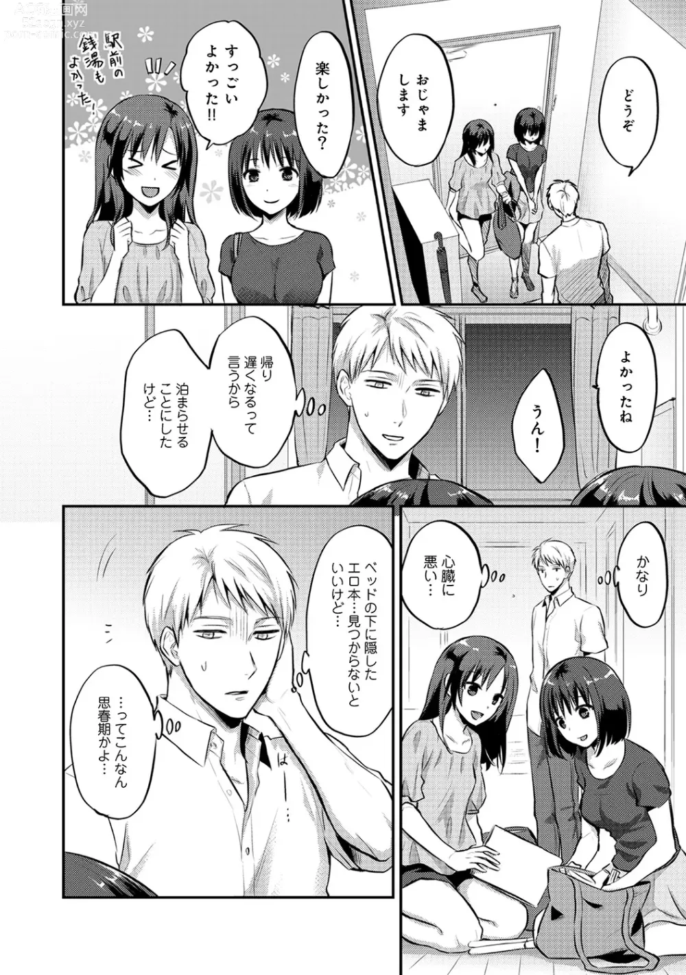 Page 304 of manga Zesshokukei Danshi, Seiyoku o Shiru