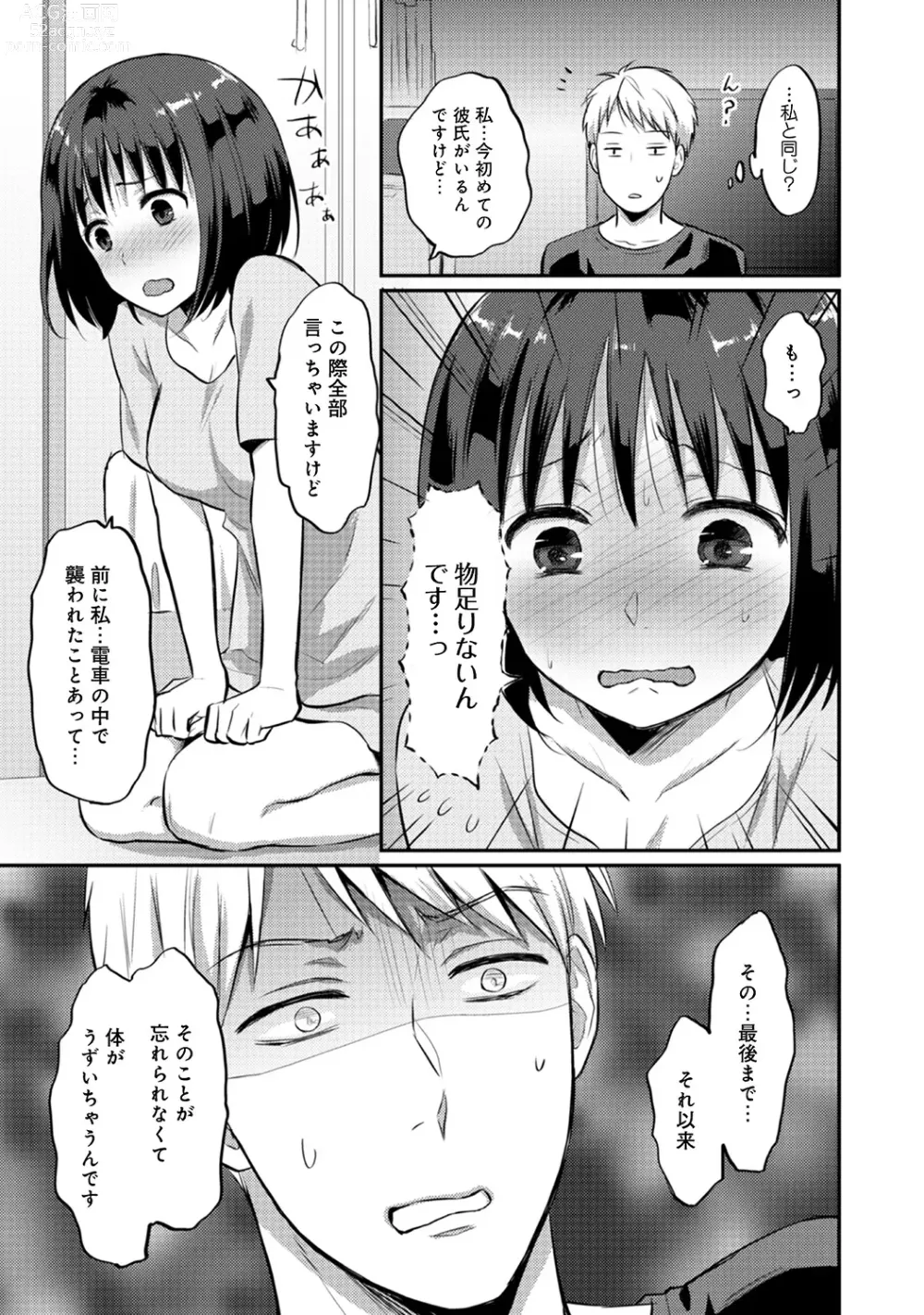 Page 309 of manga Zesshokukei Danshi, Seiyoku o Shiru