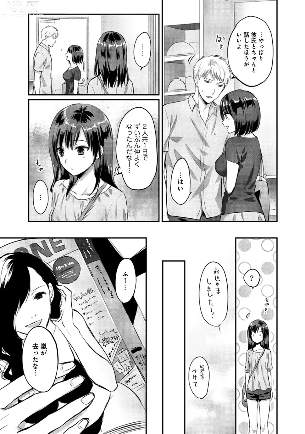 Page 335 of manga Zesshokukei Danshi, Seiyoku o Shiru