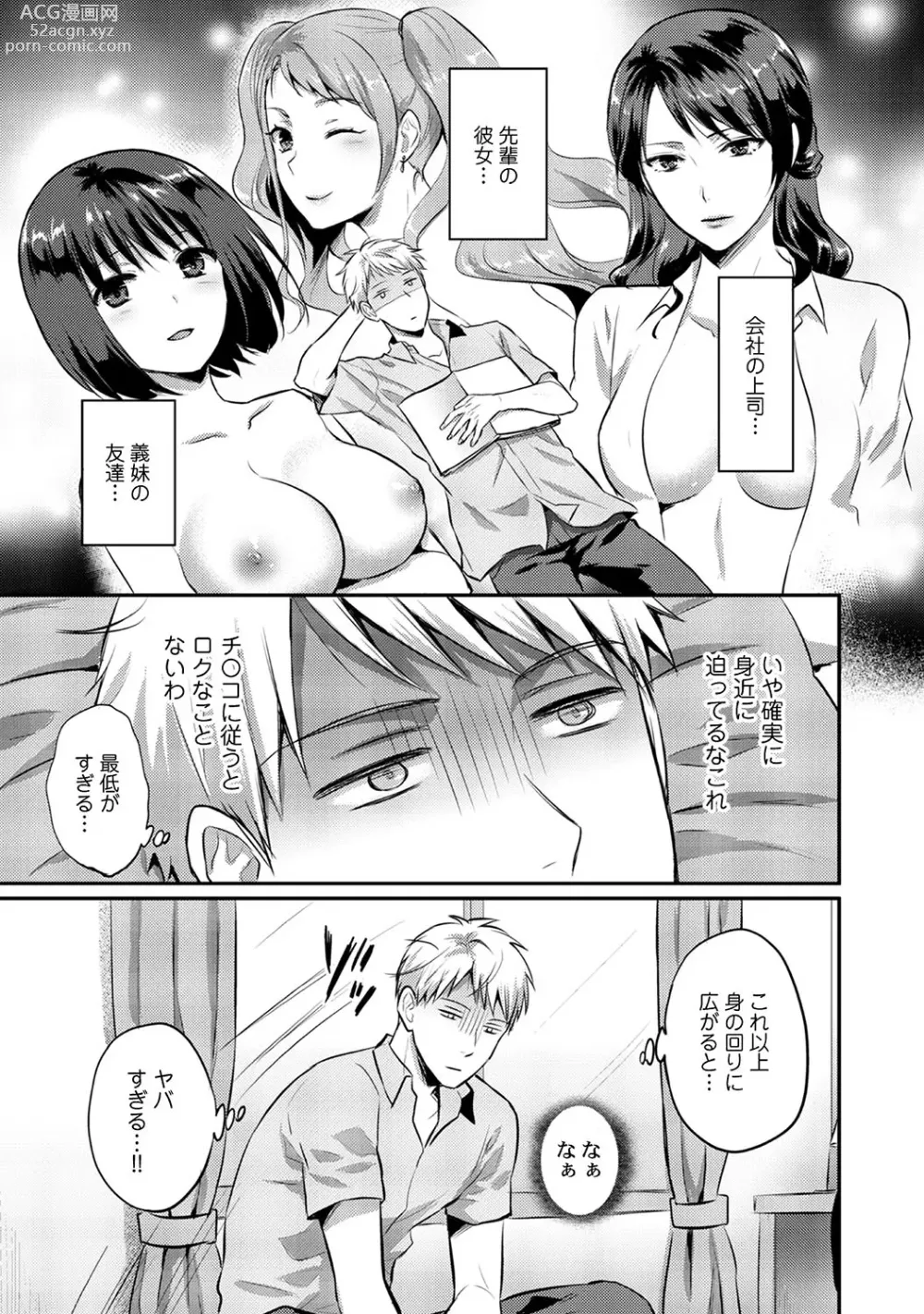 Page 337 of manga Zesshokukei Danshi, Seiyoku o Shiru