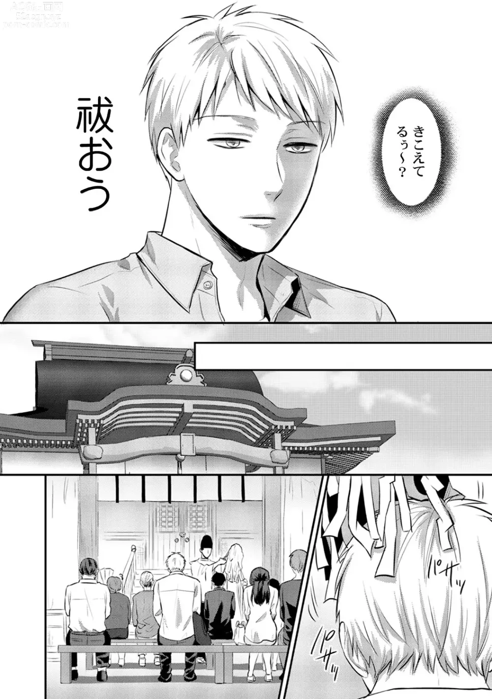 Page 338 of manga Zesshokukei Danshi, Seiyoku o Shiru