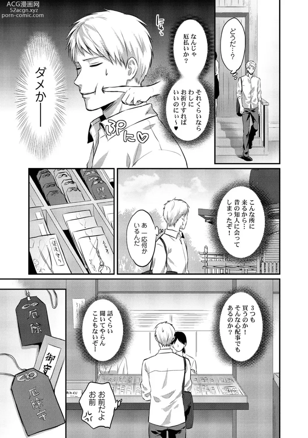 Page 339 of manga Zesshokukei Danshi, Seiyoku o Shiru